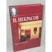 Русские женщины