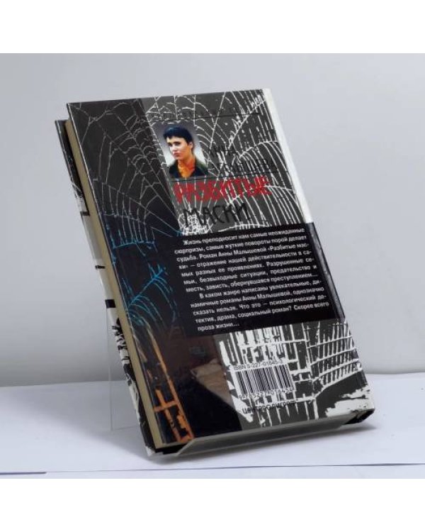 Дополнительное изображение книги «Разбитые маски»