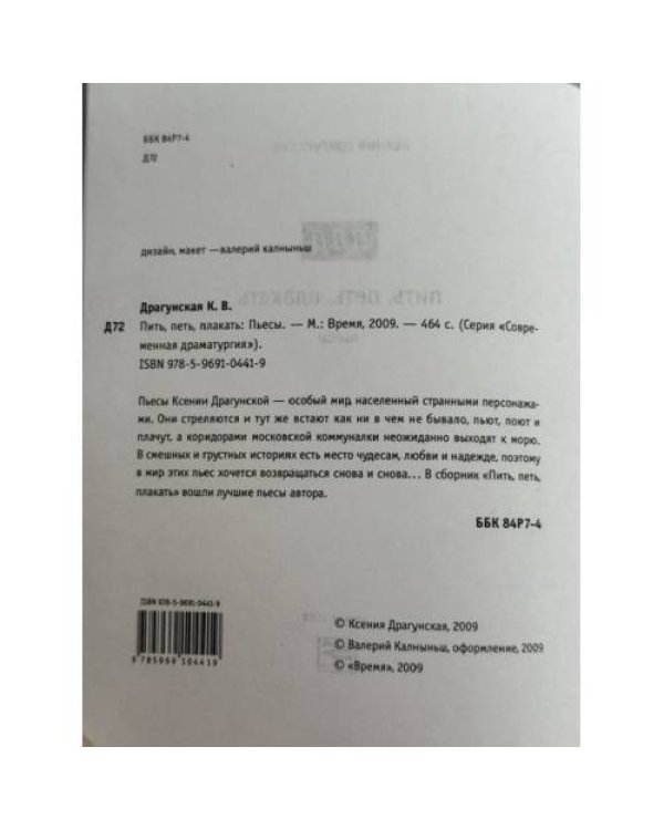 Дополнительное изображение книги «Пить, петь, плакать»