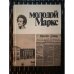 Молодой Маркс