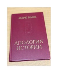 Апология истории
