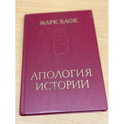 Апология истории