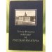 Герард фридрих миллер и русская культура