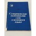 Семантические особенности слов в немецком языке
