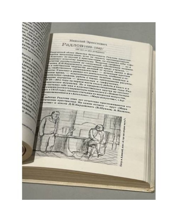 Дополнительное изображение книги «Сто памятных дат. Художественный календарь на 1989 год»