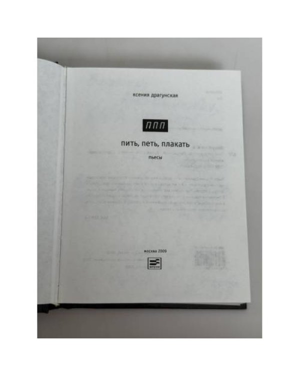 Дополнительное изображение книги «Пить, петь, плакать»