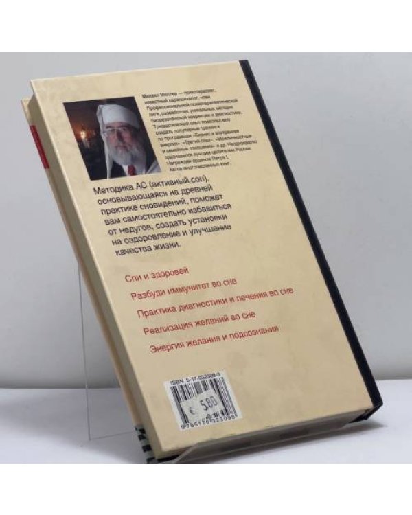 Дополнительное изображение книги «Лечись во сне!»