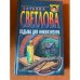 Ведьма для инквизитора : [роман]