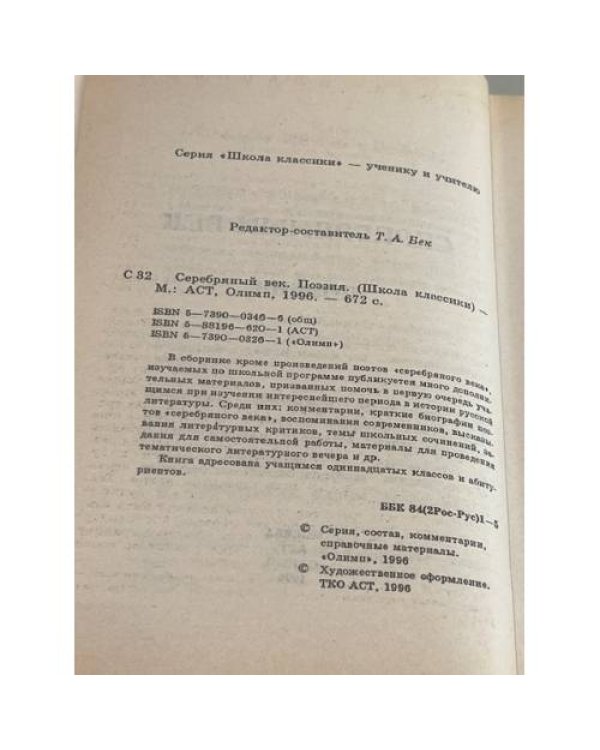 Серебряный век: Поэзия