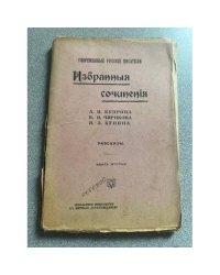 Избранные сочинения