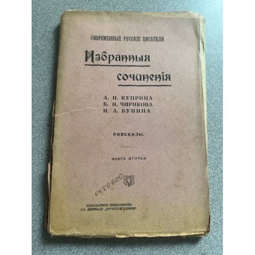 Избранные сочинения