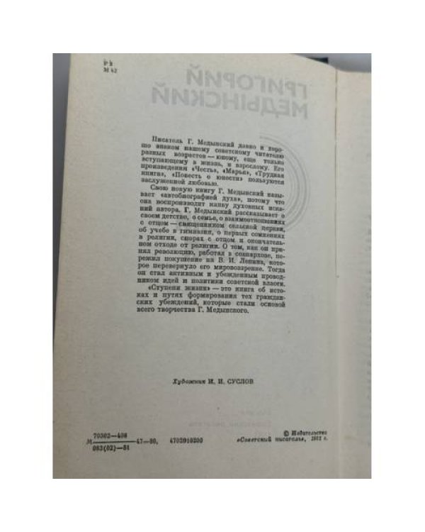 Ступени жизни