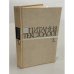 Обложка книги «Питання текстології. Випуск 1»