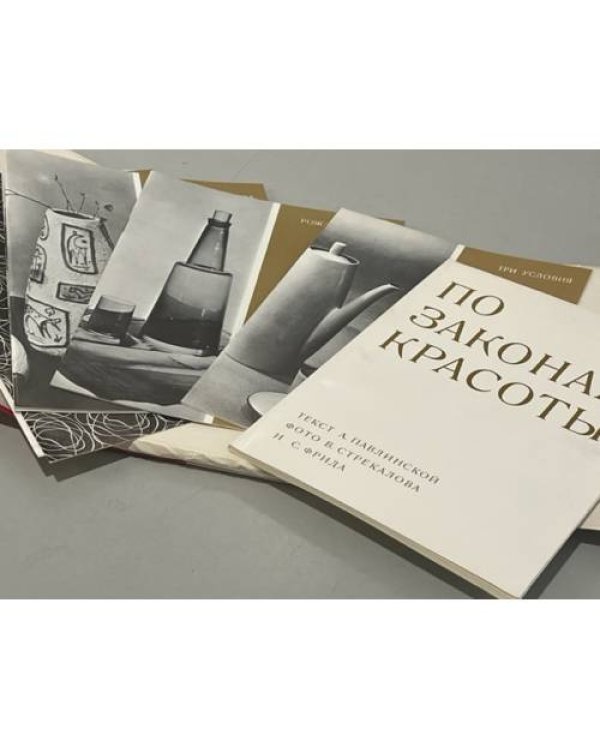 По законам красоты. Восемь рассказов о прикладном искусстве