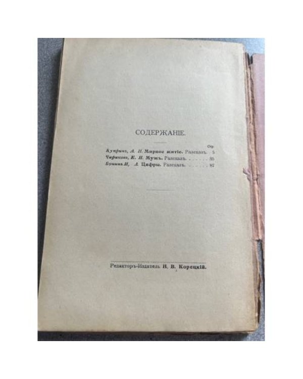 Избранные сочинения