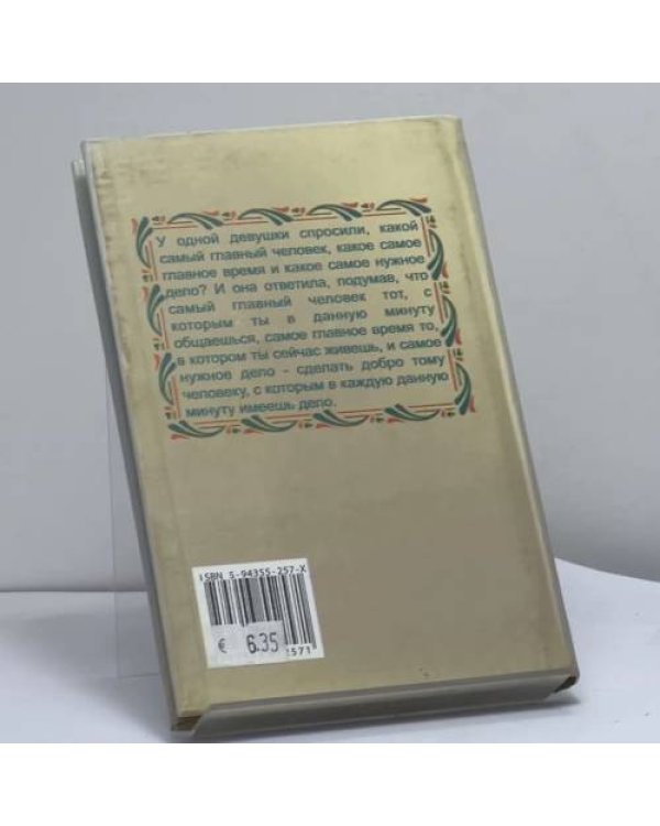 Дополнительное изображение книги «Притчи, сказки, афоризмы»