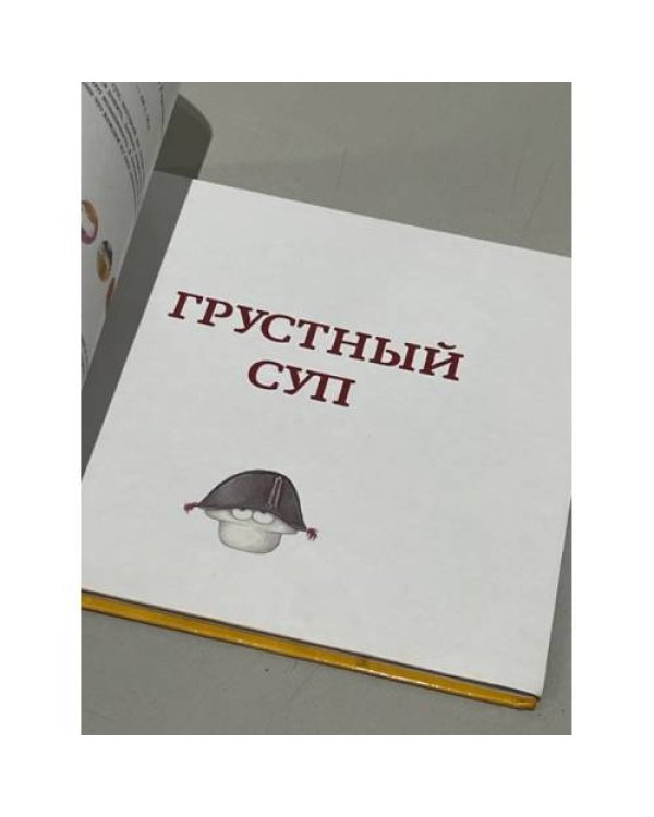Грустный суп