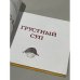 Грустный суп
