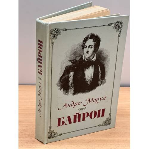 Байрон