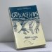Обложка книги «Отражения» — Зинаида Шаховская