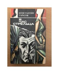 В час стрельца