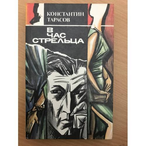 В час стрельца