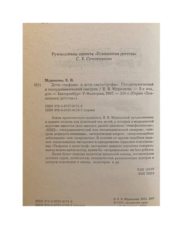 Дети - "тюфяки" и дети - "катастрофы"