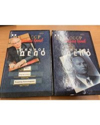 Личное дело (комплект из 2 книг) 