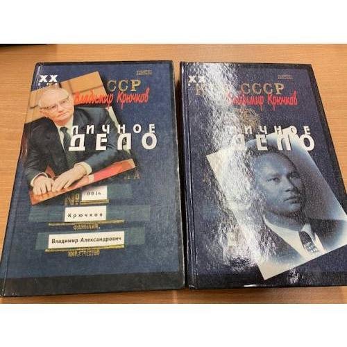 Личное дело (комплект из 2 книг) 