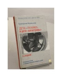 Дети - "тюфяки" и дети - "катастрофы"