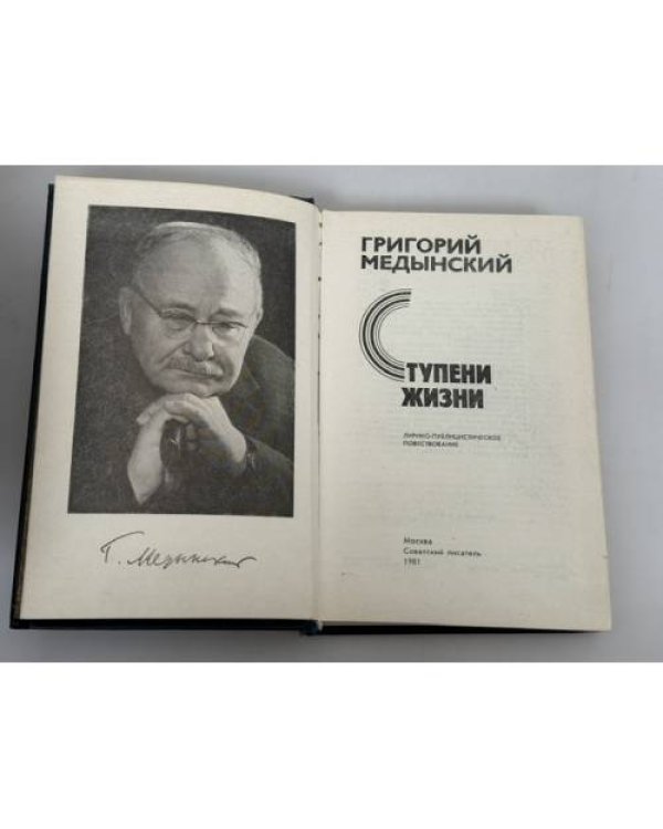 Ступени жизни