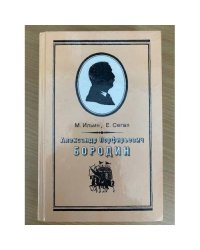 Александр Порфирьевич Бородин