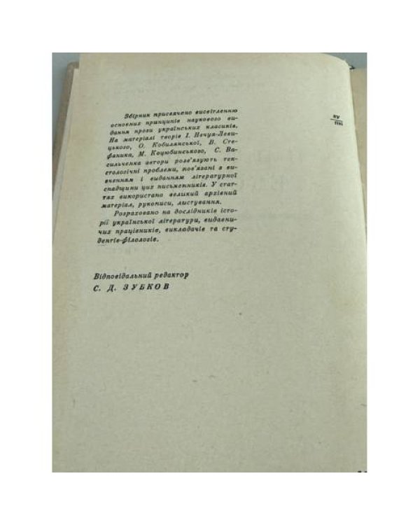 Дополнительное изображение книги «Питання текстології. Випуск 1»