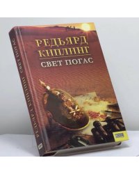 Свет погас