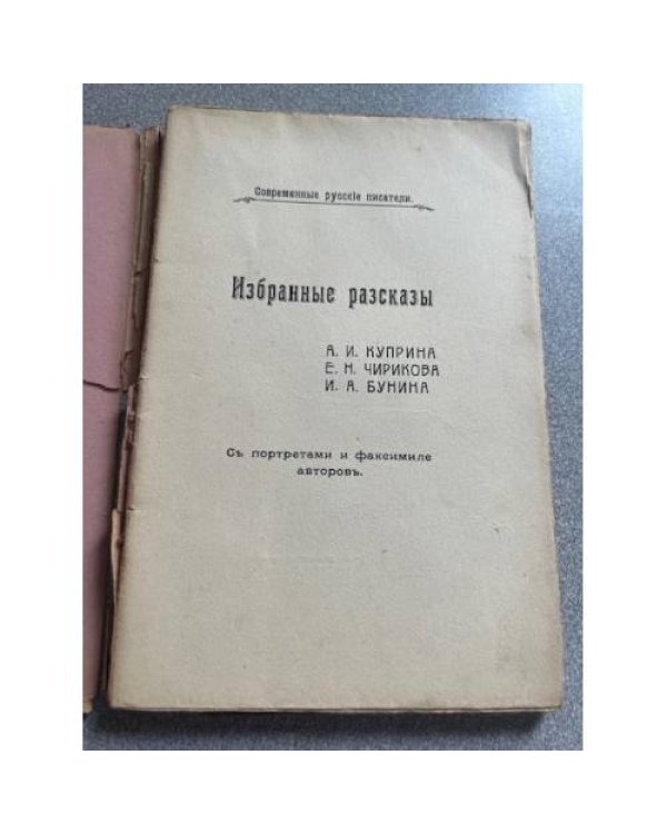 Избранные сочинения