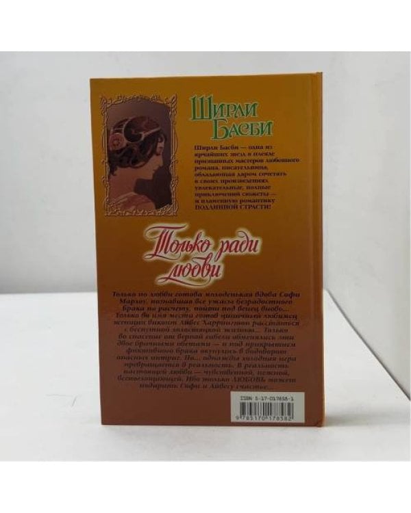 Дополнительное изображение книги «Только ради любви»