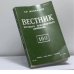 Обложка книги «Вестник русского христианского движения. № 160 (III — 1990)» — Автор не указан