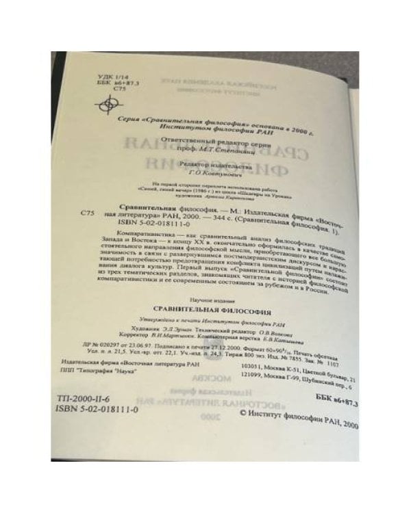 Сравнительная философия
