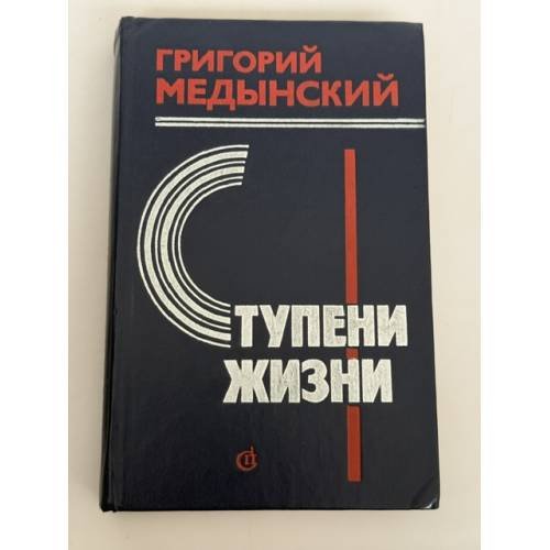 Ступени жизни