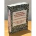 Хозяйственный Процессуальный Кодекс Республики Беларусь. Научно-практический комментарий