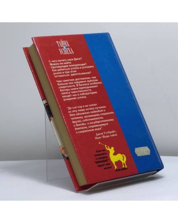 Дополнительное изображение книги «Путь к согласию, или Переговоры без поражения. Тайна успеха»
