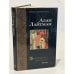 Обложка книги «Друг Бенито» — Алан Лайтман, ISBN 5170086121