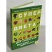 Супердиета для похудения. Едим вкусно - худеем быстро