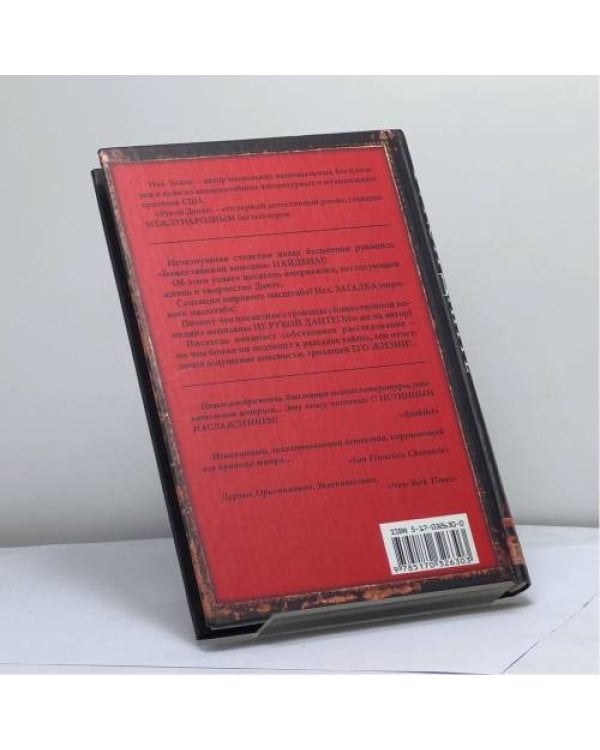 Дополнительное изображение книги «Рукой Данте»