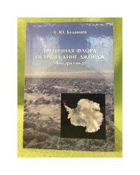 Третичная флора острова кинг-джордж (антарктика)