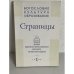Обложка книги «Журнал "Страницы" №1. 1996», ISBN 5875070102