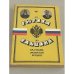 От Рюрика до Ельцина (Календарь российской истории)