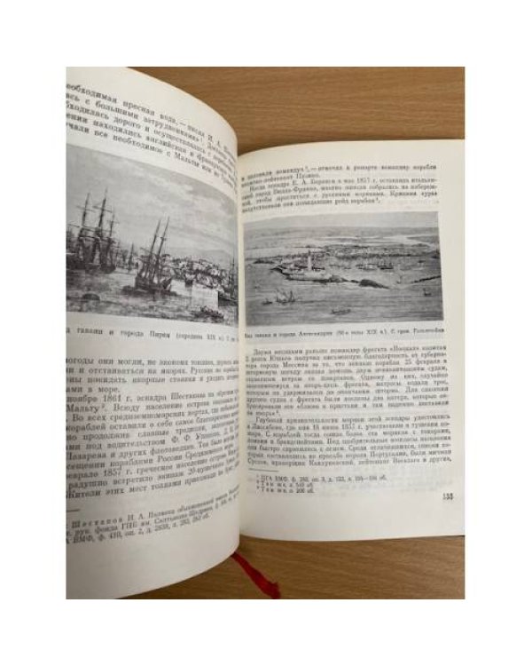 Русские и советские моряки на Средиземном море