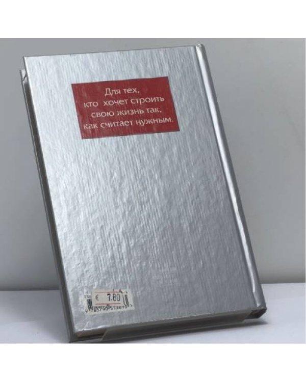 Дополнительное изображение книги «39 законов управления собой»