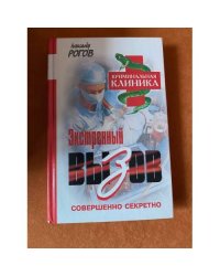 Экстренный вызов